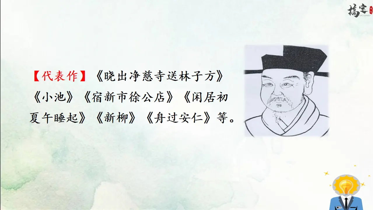 3.《过松源晨炊漆公店》（课件3）_03.webp
