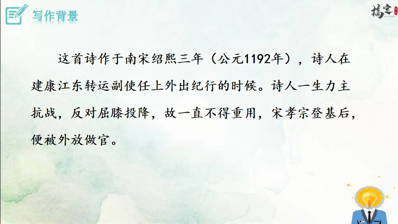 3.《过松源晨炊漆公店》（课件3）_04.webp