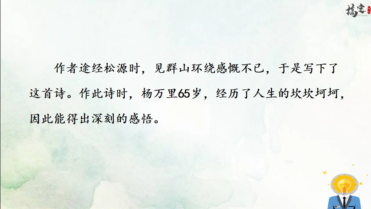 3.《过松源晨炊漆公店》（课件3）_05.webp