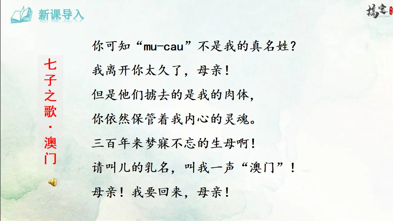 2《说和做——记闻一多先生言行片段》（课件3）_03.webp