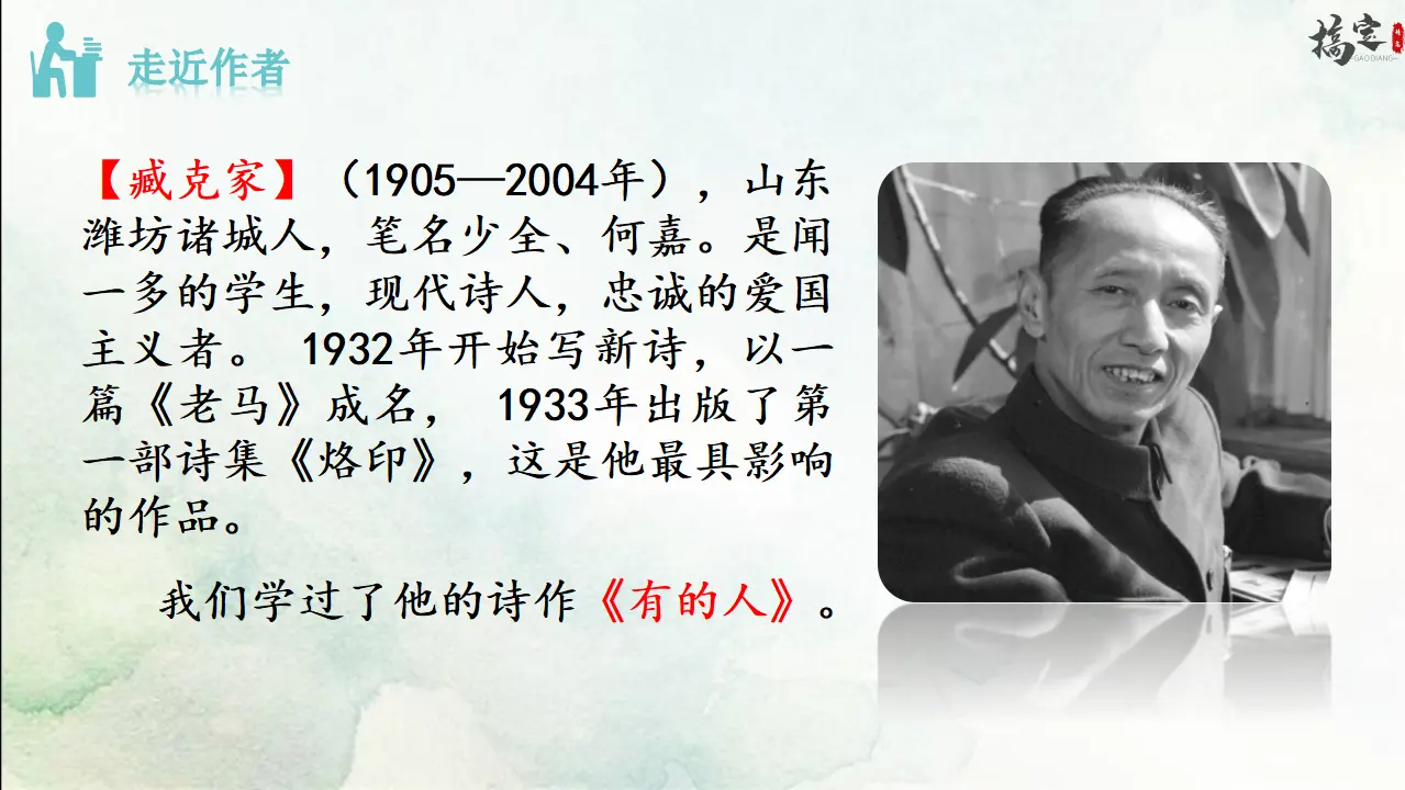 2《说和做——记闻一多先生言行片段》（课件3）_04.webp