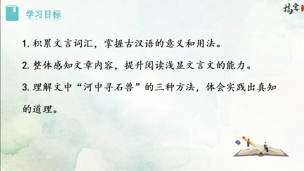25《 河中石兽》（课件3）_02.webp