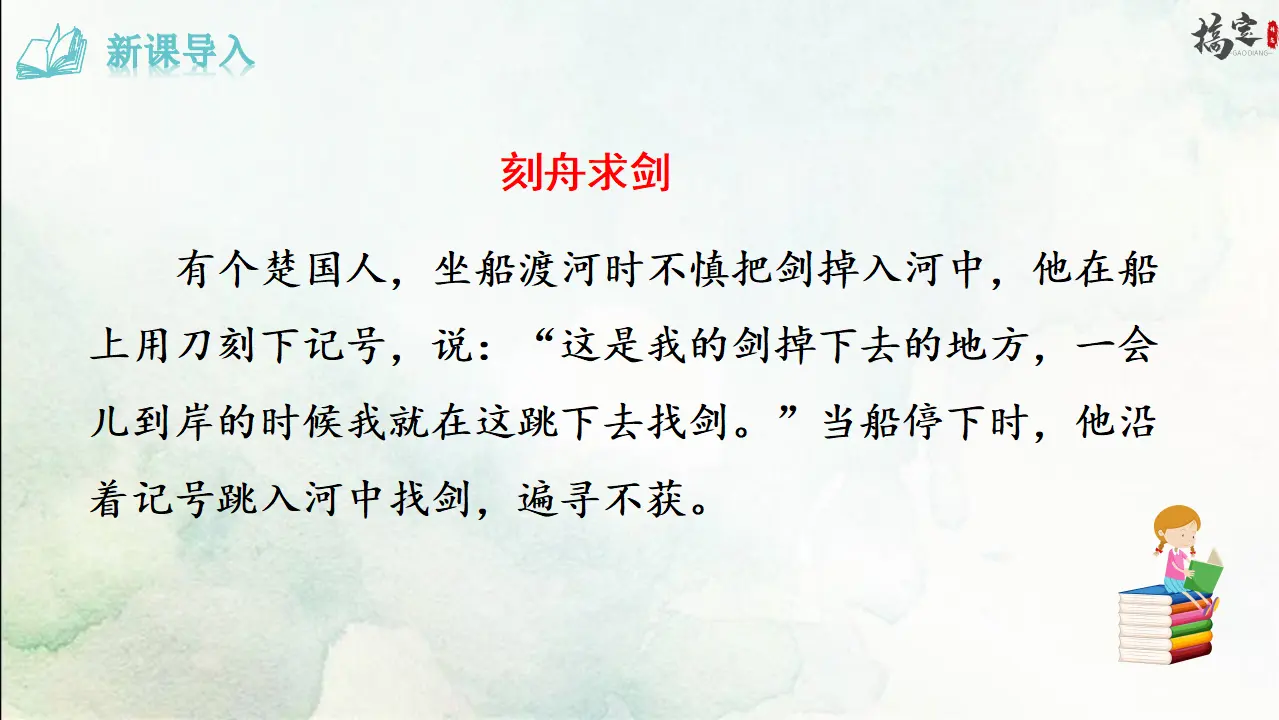 25《 河中石兽》（课件3）_03.webp