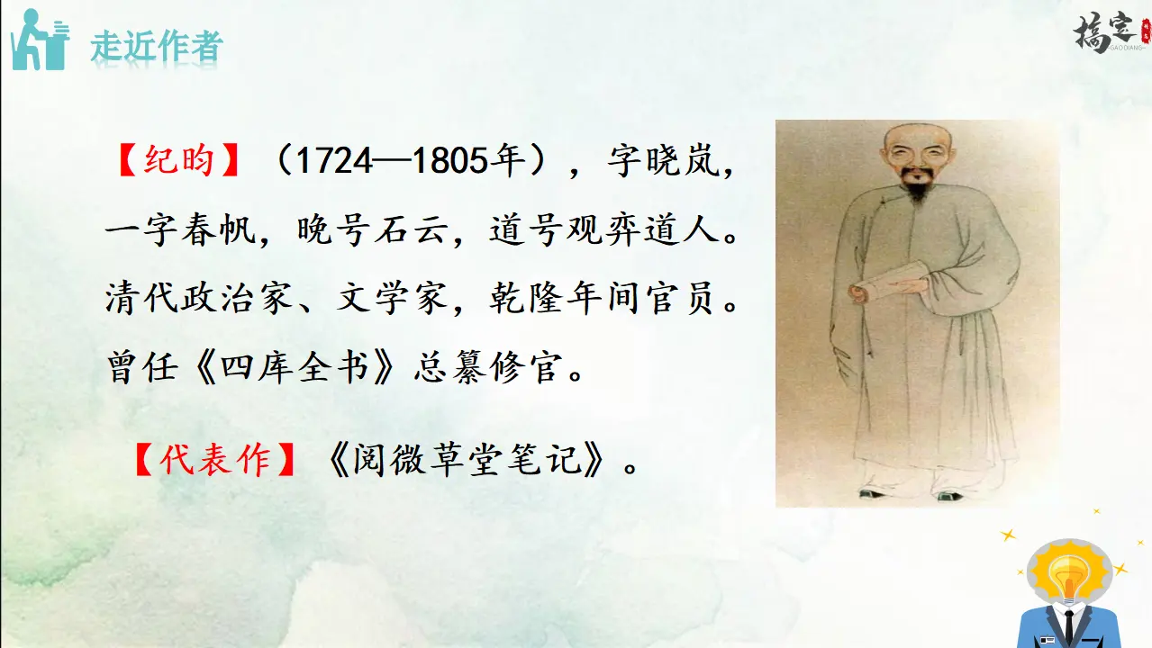 25《 河中石兽》（课件3）_04.webp