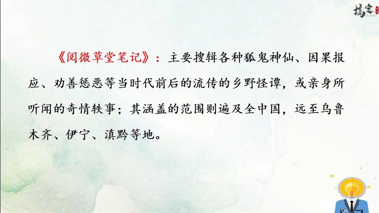 25《 河中石兽》（课件3）_05.webp