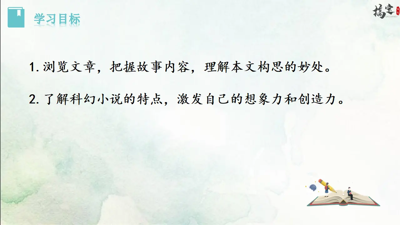 24《带上她的眼睛》（课件3）_02.webp
