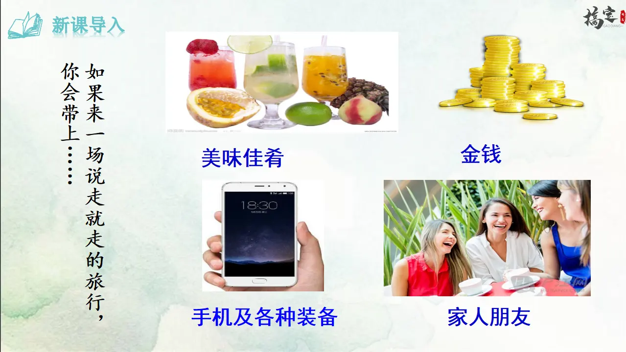24《带上她的眼睛》（课件3）_03.webp