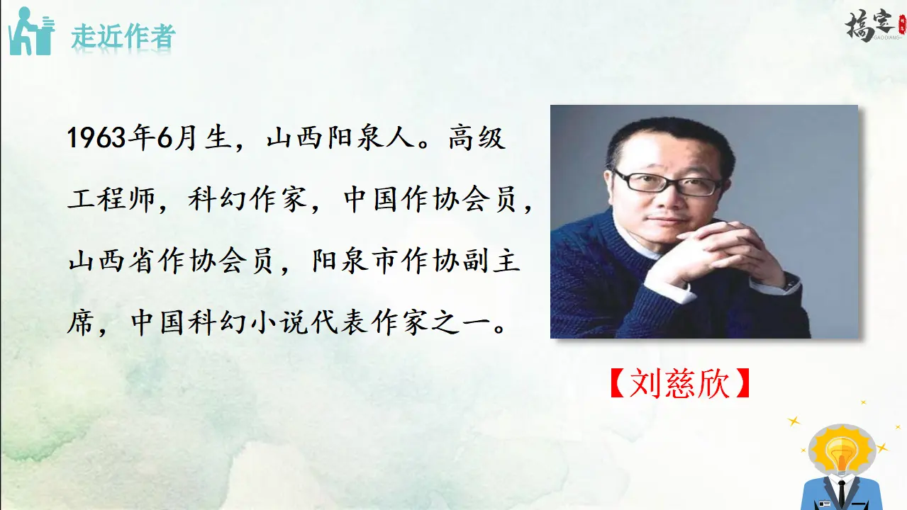 24《带上她的眼睛》（课件3）_05.webp