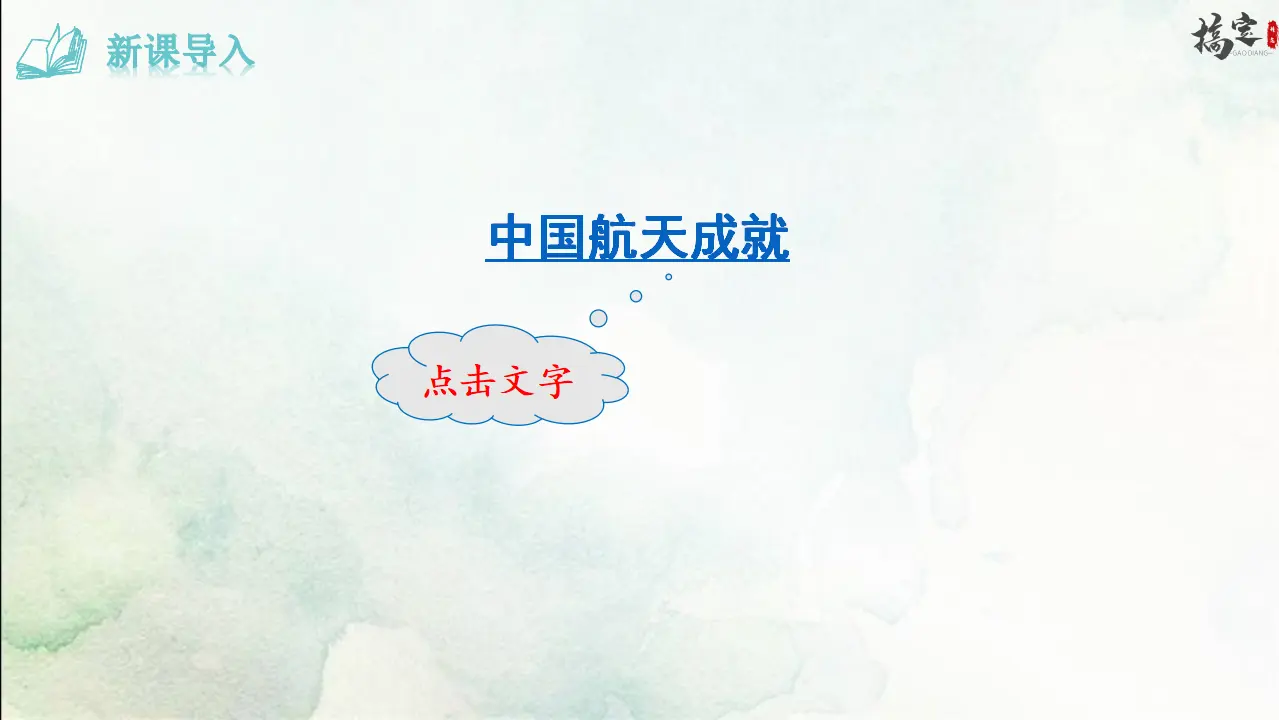 23《 太空一日》（课件3）_03.webp
