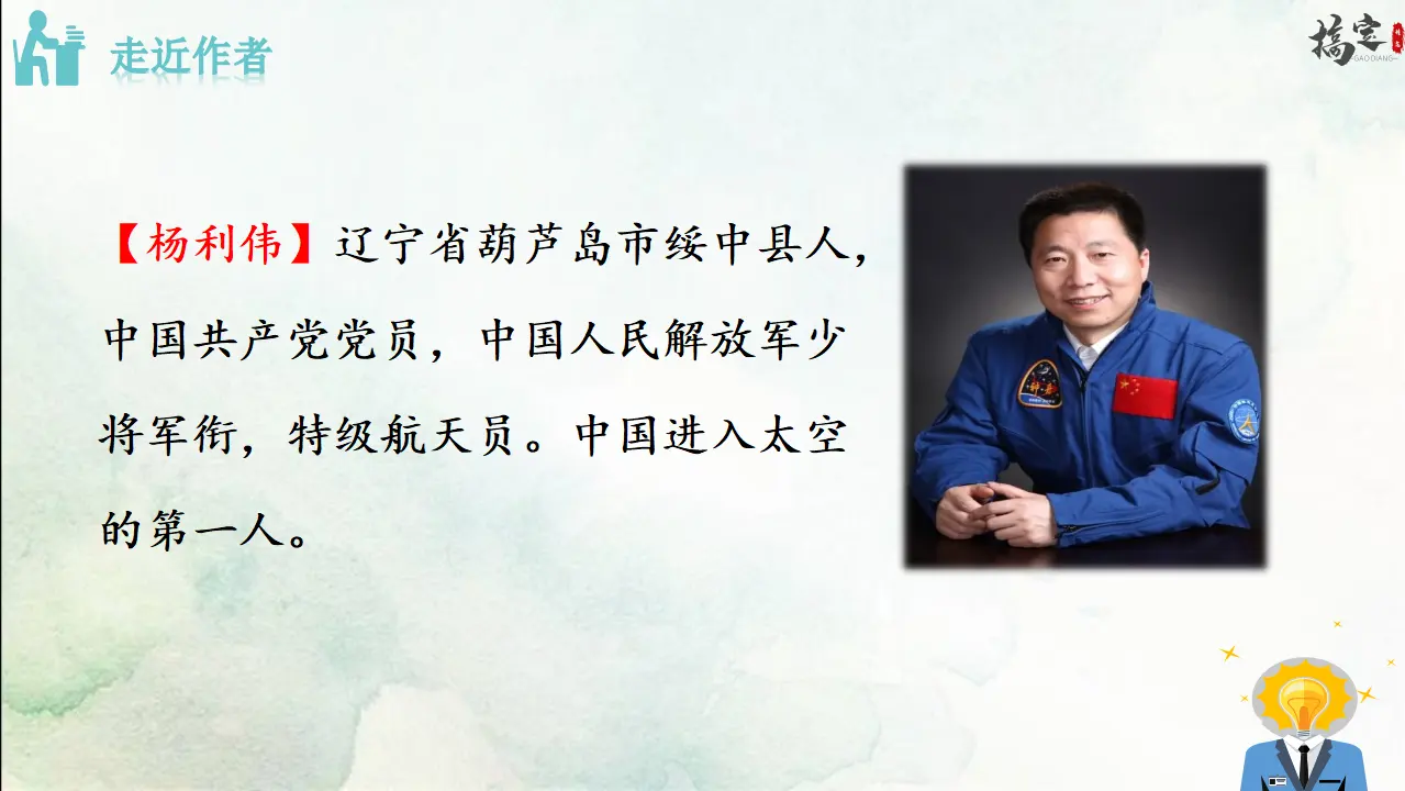 23《 太空一日》（课件3）_04.webp