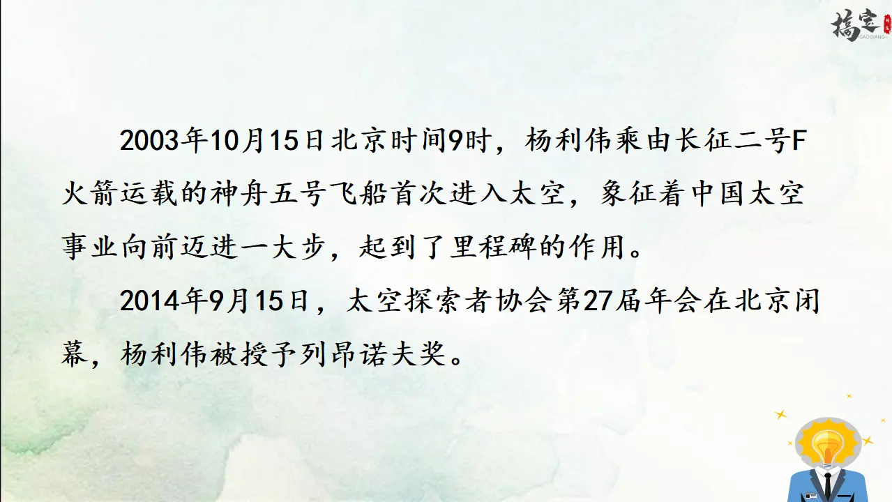 23《 太空一日》（课件3）_05.webp