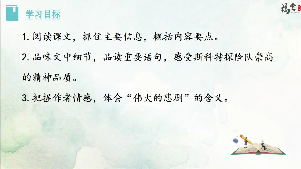 22《 伟大的悲剧》（课件3）_02.webp