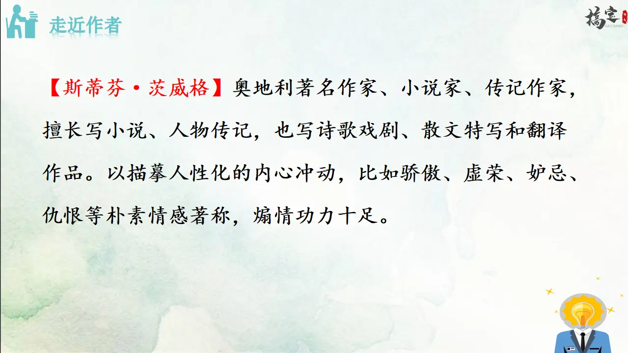 22《 伟大的悲剧》（课件3）_04.webp