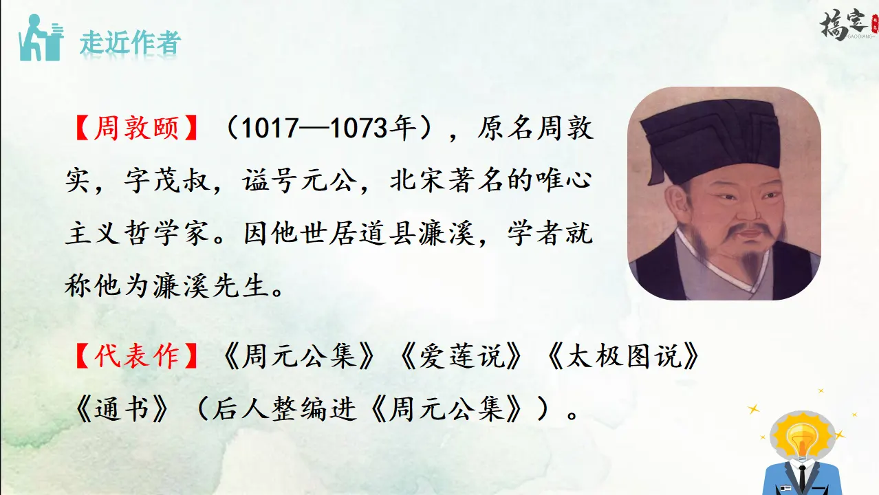 2.爱莲说（课件3）_05.webp