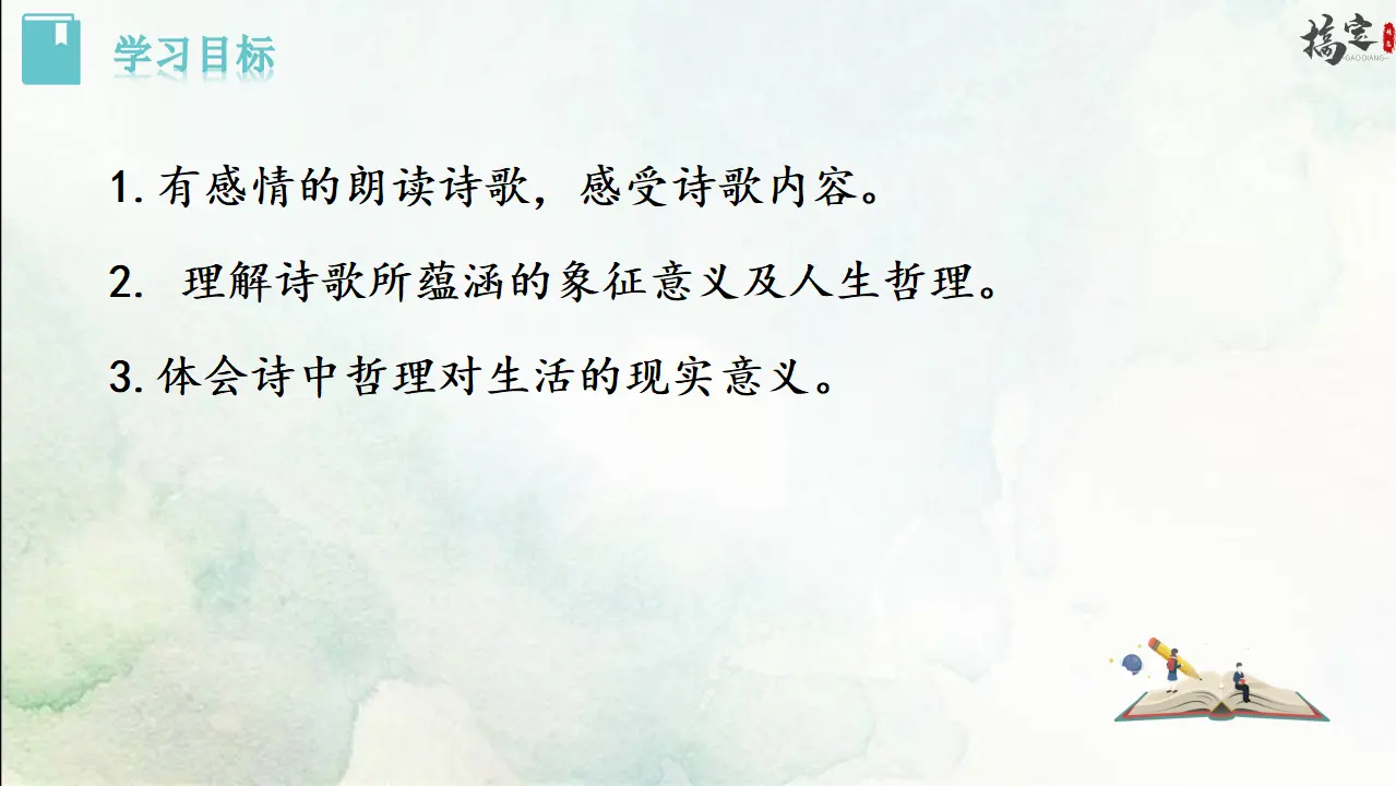 2.未选择的路（课件3）_02.webp