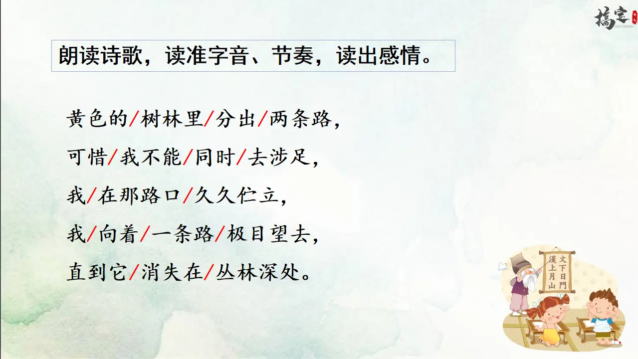 2.未选择的路（课件3）_04.webp