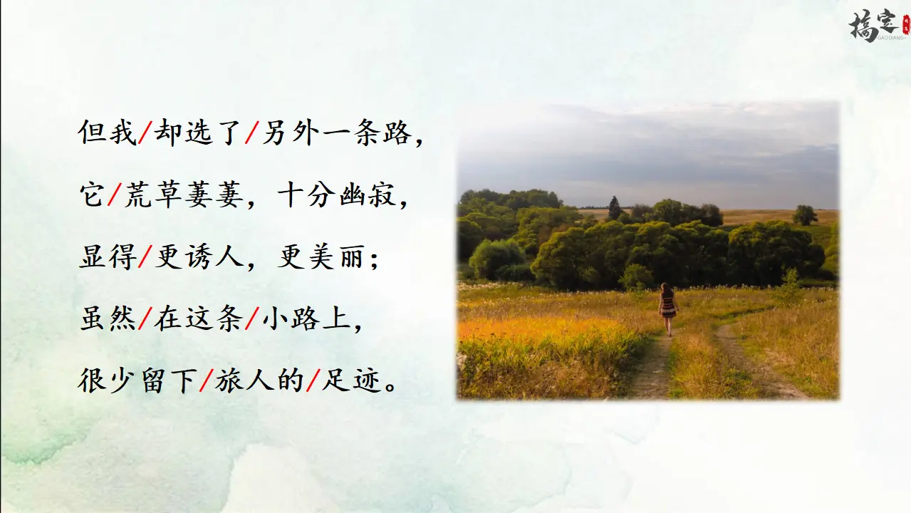 2.未选择的路（课件3）_05.webp