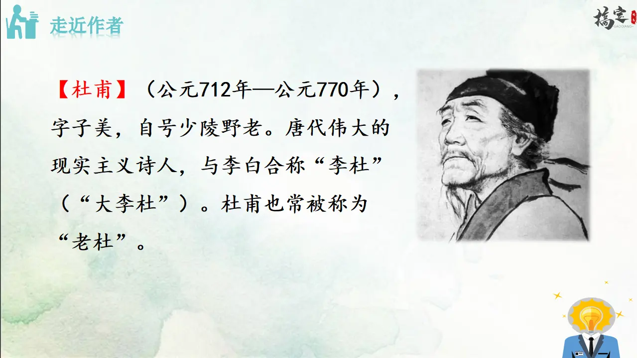 2.望岳（课件3）_02.webp