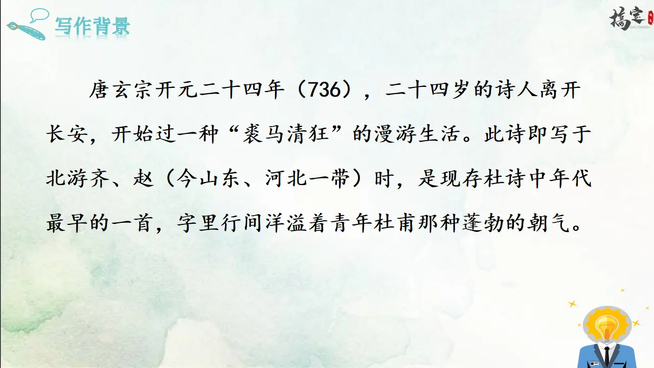 2.望岳（课件3）_04.webp