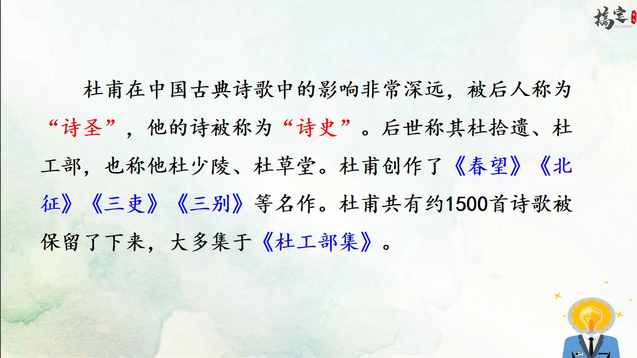 2.望岳（课件3）_03.webp