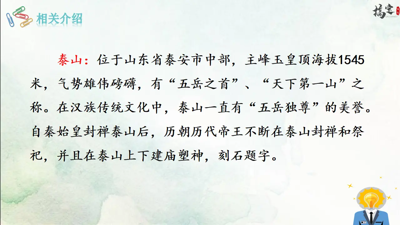 2.望岳（课件3）_05.webp