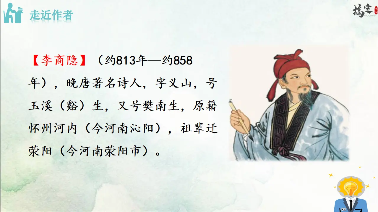2.《贾生》（课件3）_02.webp