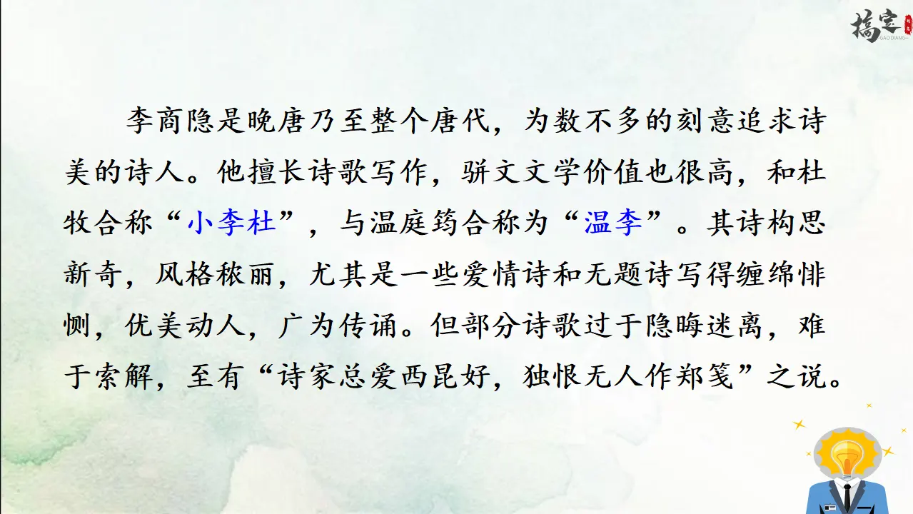 2.《贾生》（课件3）_03.webp