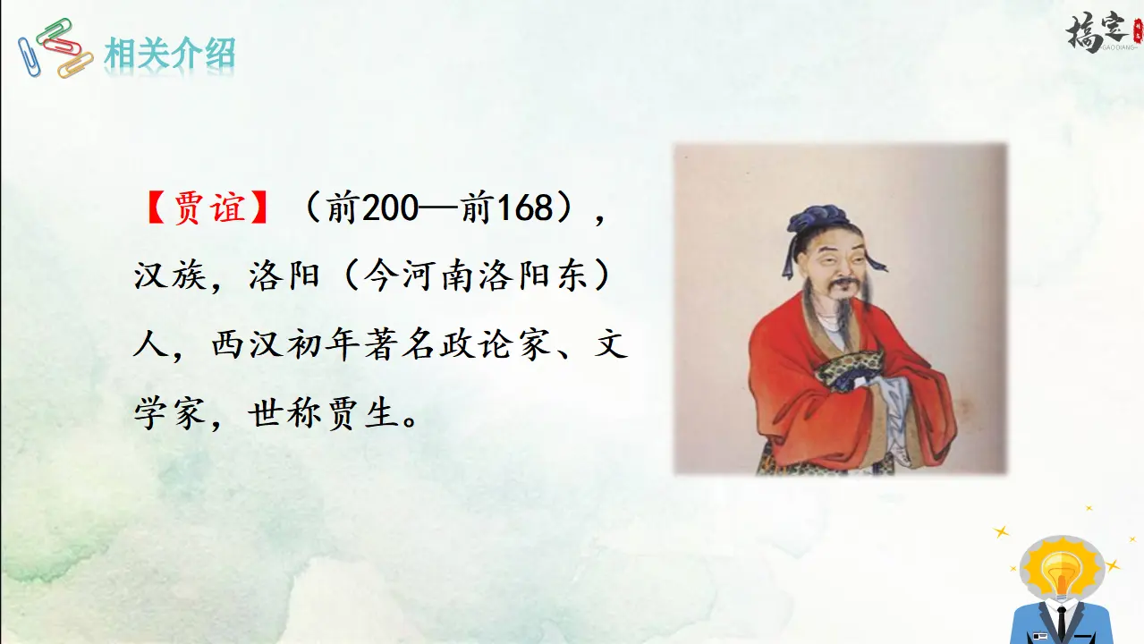 2.《贾生》（课件3）_05.webp