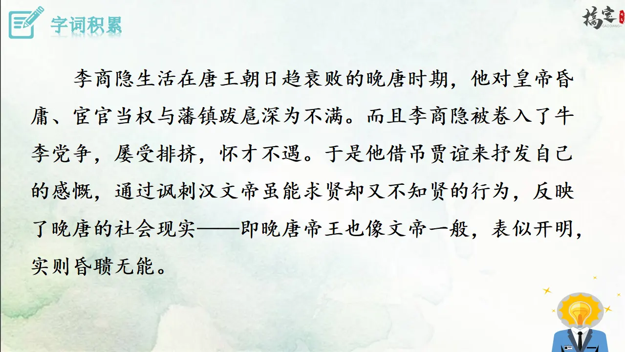 2.《贾生》（课件3）_04.webp