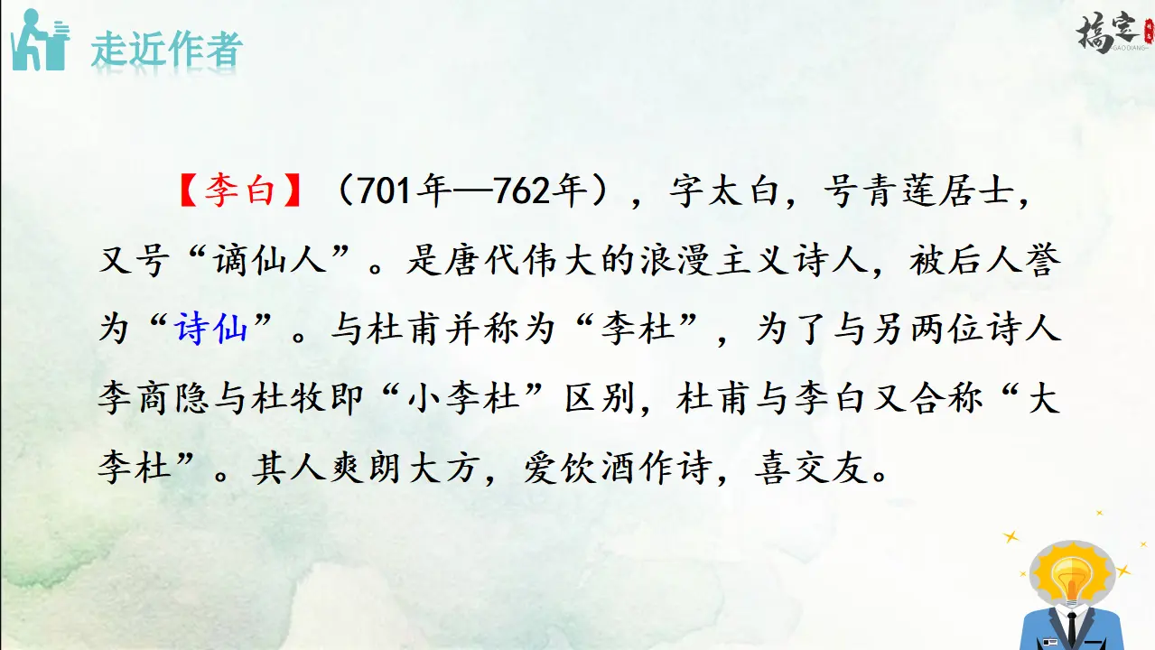 2.《春夜洛城闻笛》（课件3）_02.webp