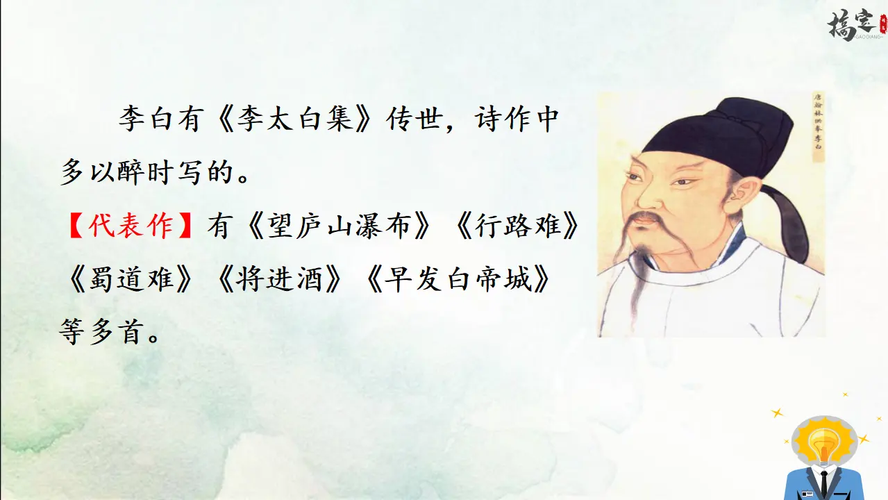 2.《春夜洛城闻笛》（课件3）_03.webp