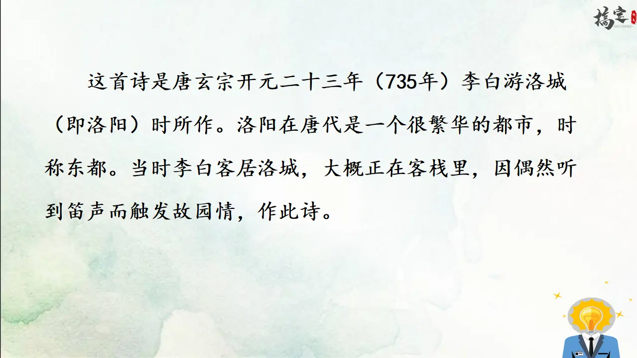 2.《春夜洛城闻笛》（课件3）_04.webp