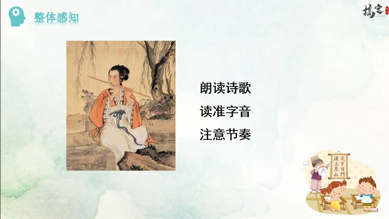 2.《春夜洛城闻笛》（课件3）_05.webp