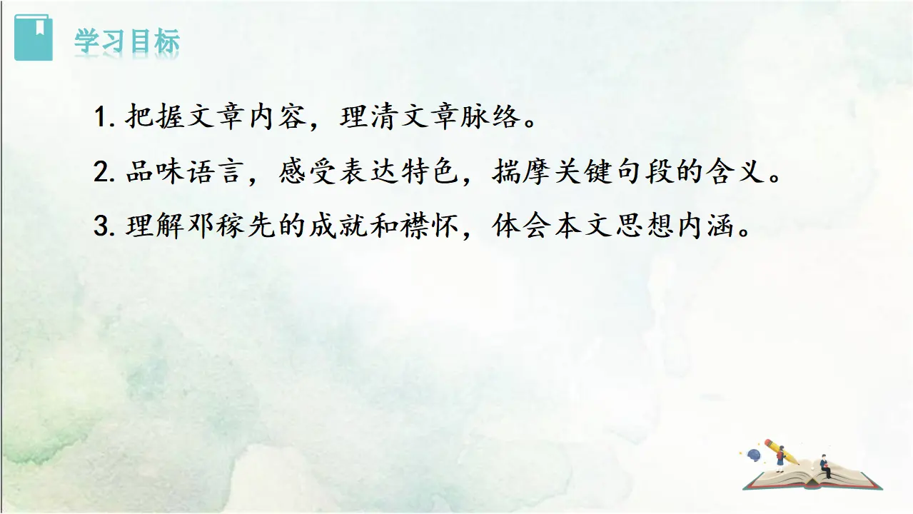 1《邓稼先》（课件3）_02.webp