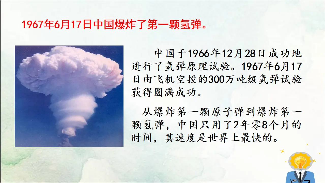1《邓稼先》（课件3）_05.webp