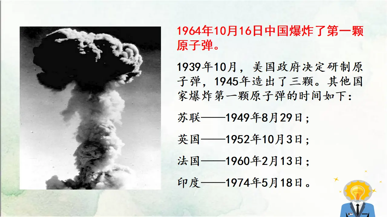 1《邓稼先》（课件3）_04.webp