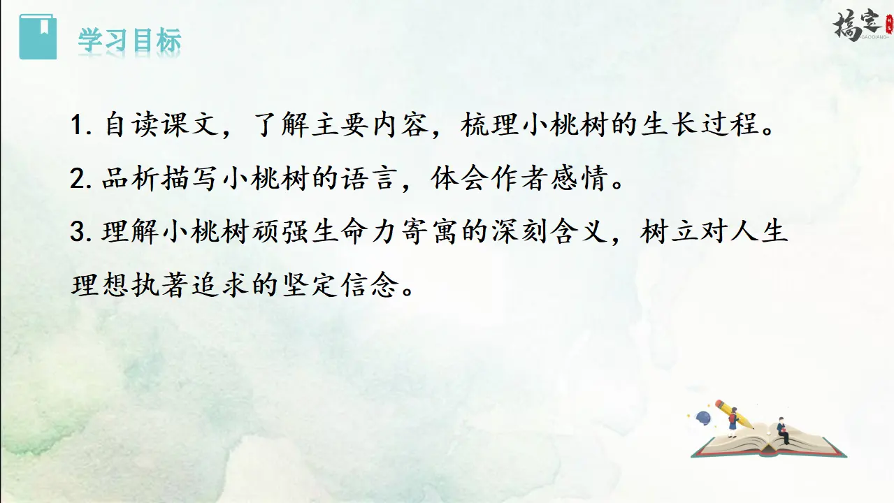 19《 一棵小桃树》（课件3）_02.webp