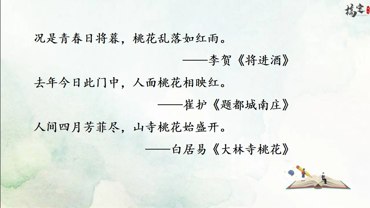 19《 一棵小桃树》（课件3）_04.webp