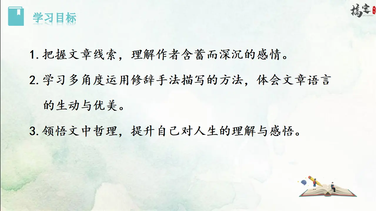 18《紫藤萝瀑布》（课件3）_02.webp