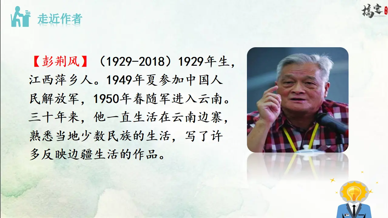 15《 驿路梨花》（课件3）_04.webp