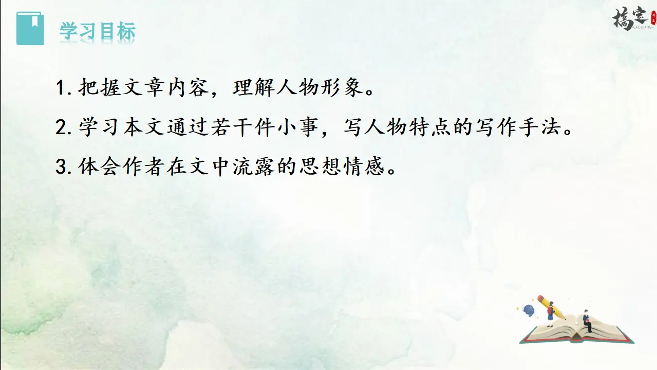 14《 叶圣陶先生二三事》（课件3）_02.webp