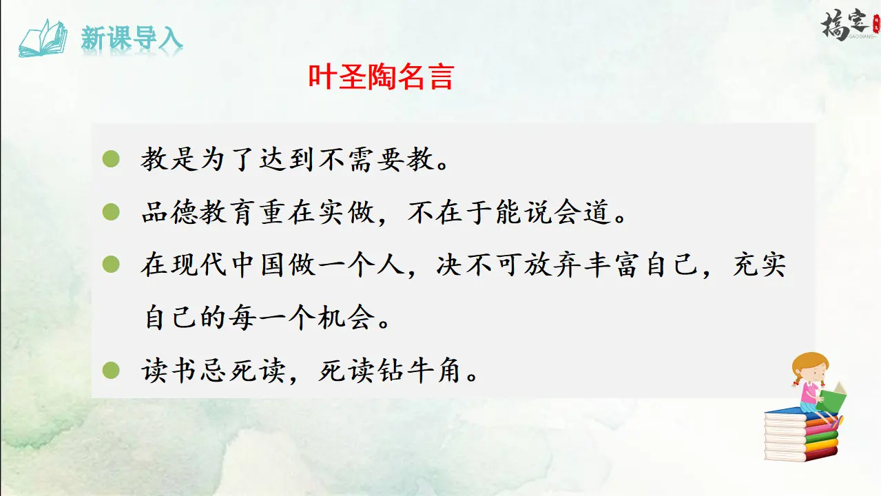 14《 叶圣陶先生二三事》（课件3）_03.webp