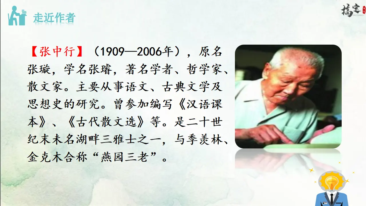 14《 叶圣陶先生二三事》（课件3）_04.webp