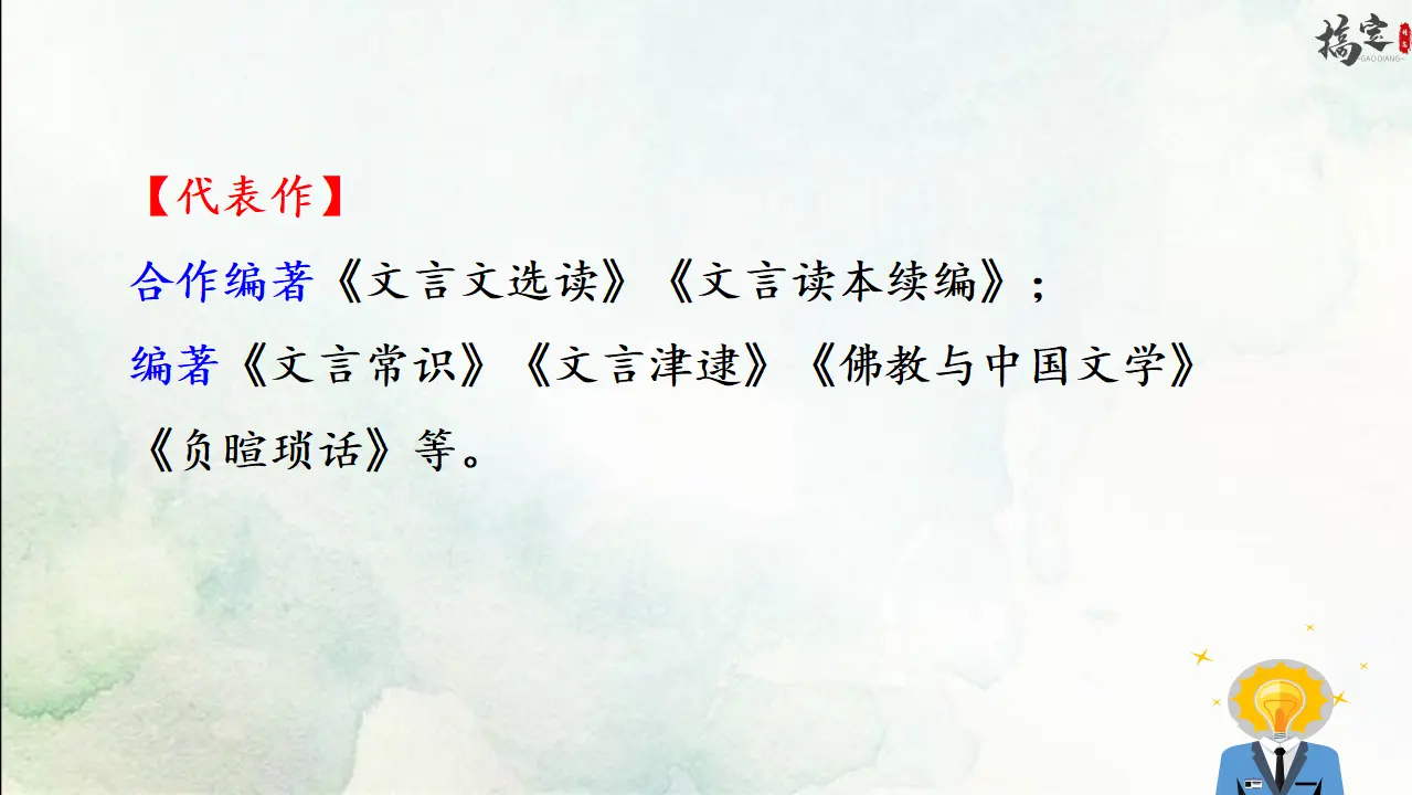 14《 叶圣陶先生二三事》（课件3）_05.webp