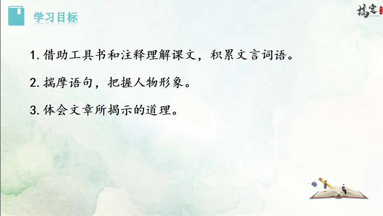 13《卖油翁》（课件3）_02.webp