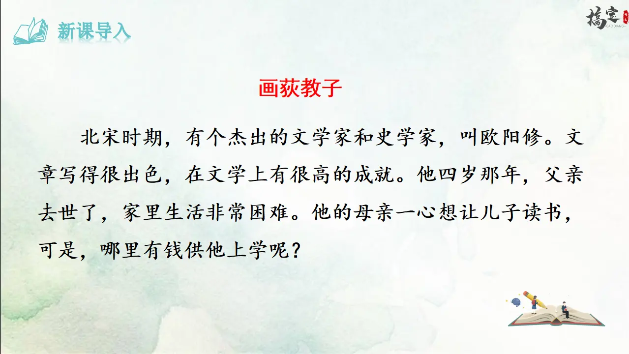 13《卖油翁》（课件3）_03.webp