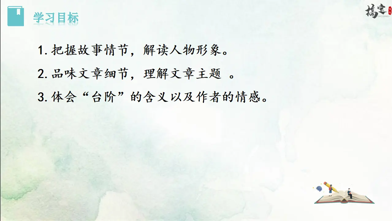 12《 台阶》（课件3）_02.webp