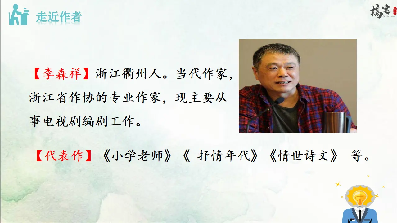 12《 台阶》（课件3）_04.webp
