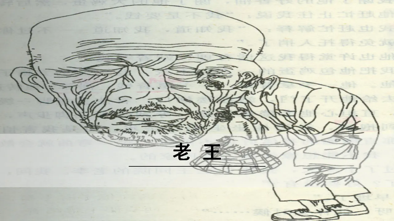 11《老王》（课件3）_01.webp