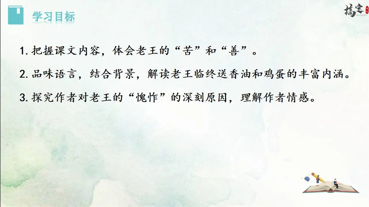 11《老王》（课件3）_02.webp